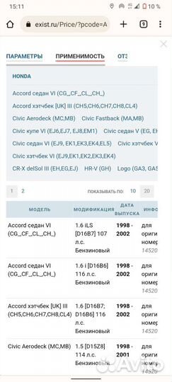 Ролик грм Honda Accord 6, Civic 6