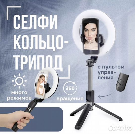 Кольцевая лампа селфи трипод настольная