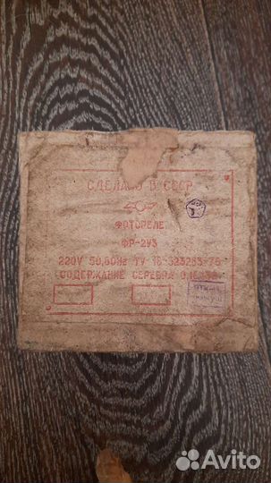 Фотореле фр- 2У3 СССР