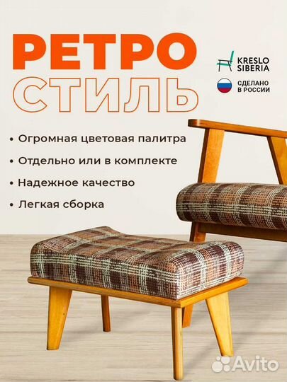 Пуфик Кресла Сибири Корица