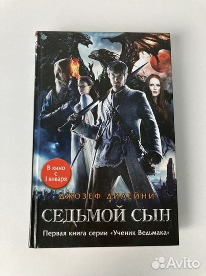 Книга Седьмой сын