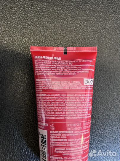 Крем для рук Garda