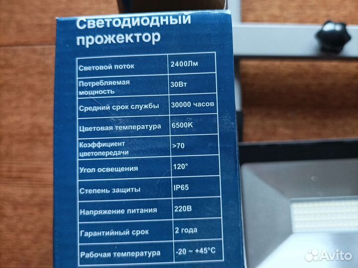 Светодиодный прожектор