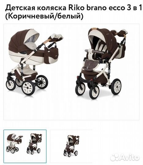 Коляска 3 в 1