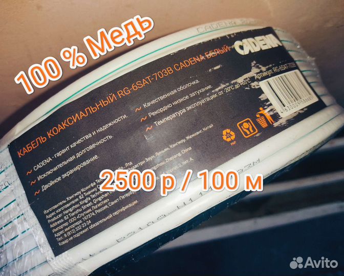 Телевизионный кабель RG6