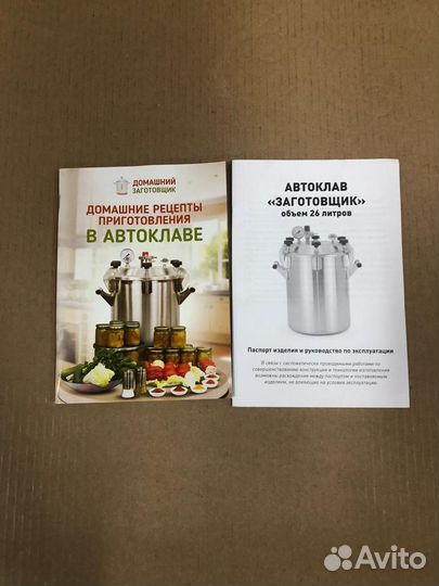 Автоклав 26 литров