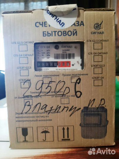 Газовый счетчик,новый