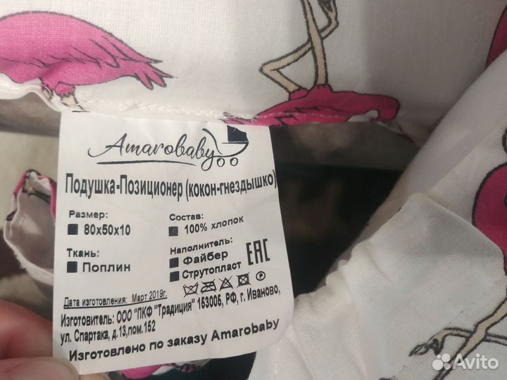 Подушка-позиционер (кокон-гнездышко) Amarobaby