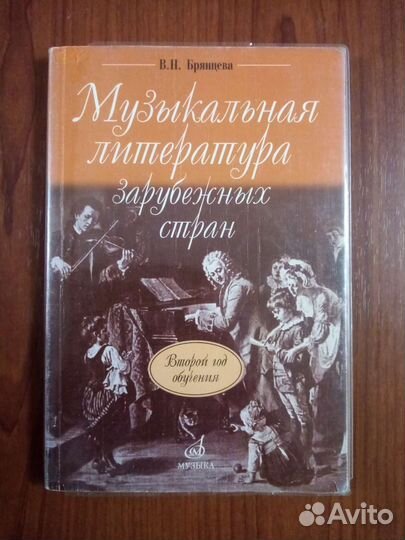 Учебник по музлитературе, 2 год обучения