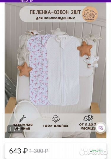 Пеленка кокон