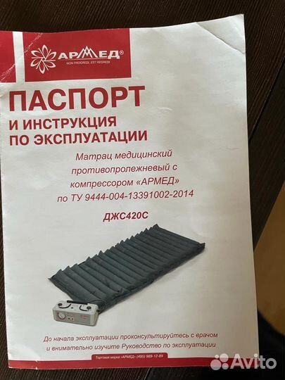 Противолежневый матрас