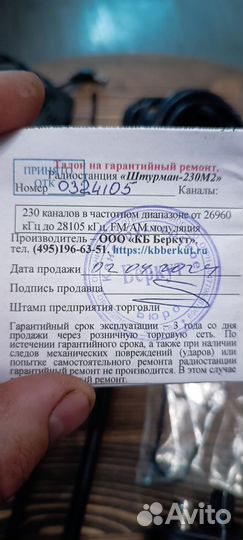 Рация Штурман 230М2