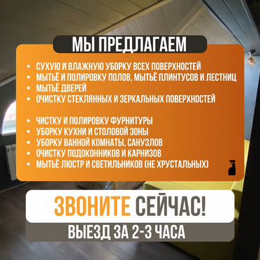 Клининг после ремонта. Генеральная уборка коттеджей, загородных домов Рогачево