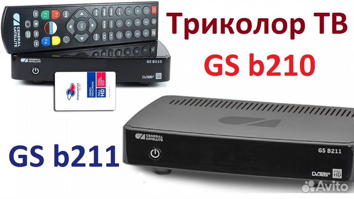 Ресивер бу Триколор GS B210(B211)