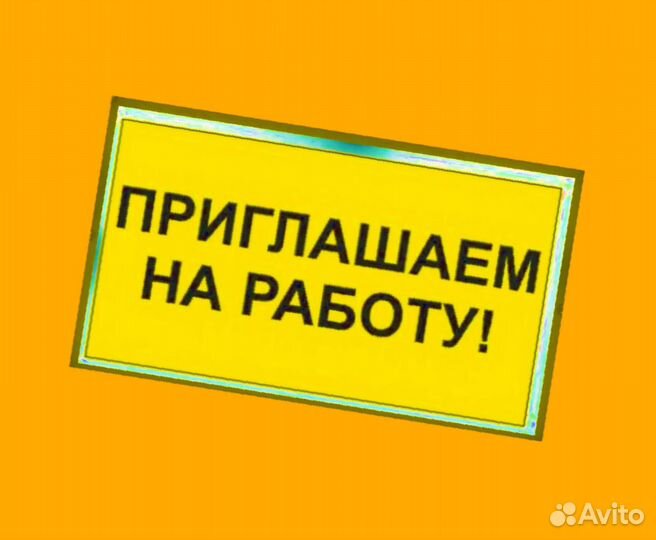 Сборщик заказов вахтой Гарантии выплат Проживание+Еда