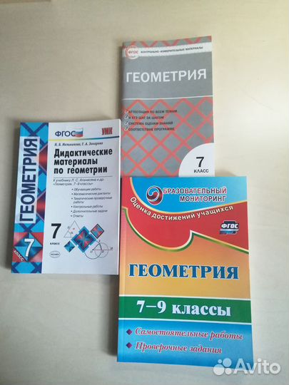 Геометрия 7 класс