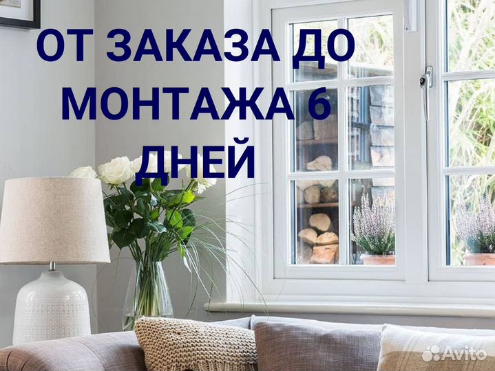 Остекление окон