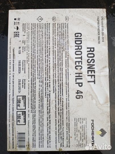 Гидравлическое масло rosneft gidrotec HLP 46