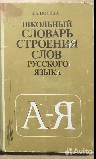 Русский язык- словари и учебная литература