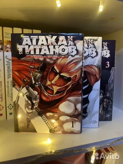Манга атака титанов 1,2,3 тома