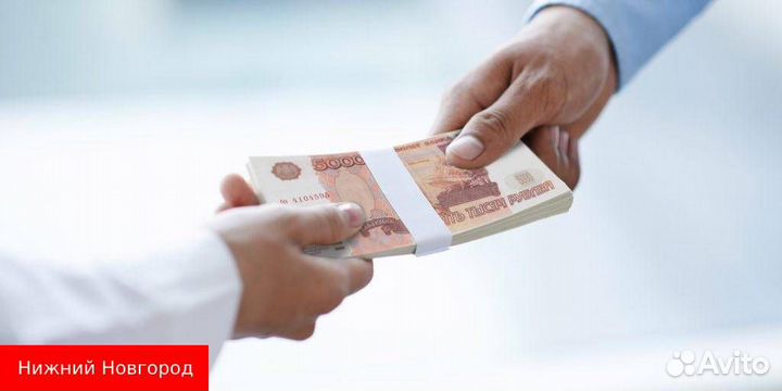 Помогаю получить кредит в Нижнем Новгороде. Юрист