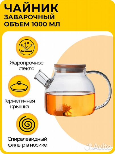 Чайник заварочный новый