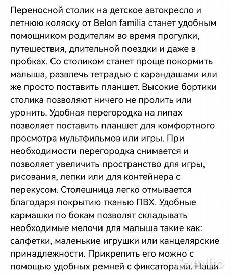 Столик для детского автокресла