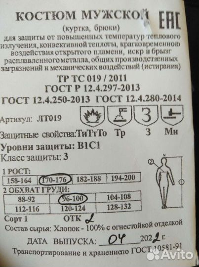 Костюм для сварщика