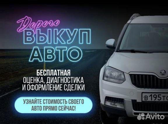 Выкуп авто