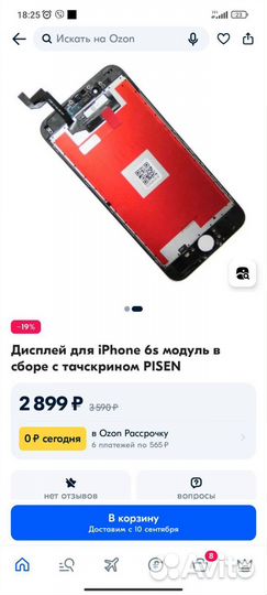 Дисплей на iPhone 6s модуль в сборе