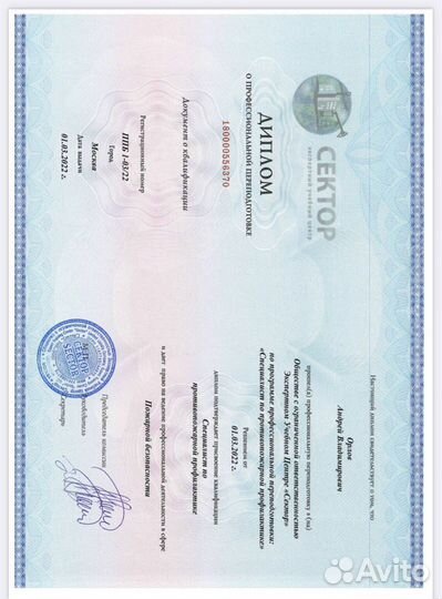 Специалист по охране труда, пож. и пром. б-ти