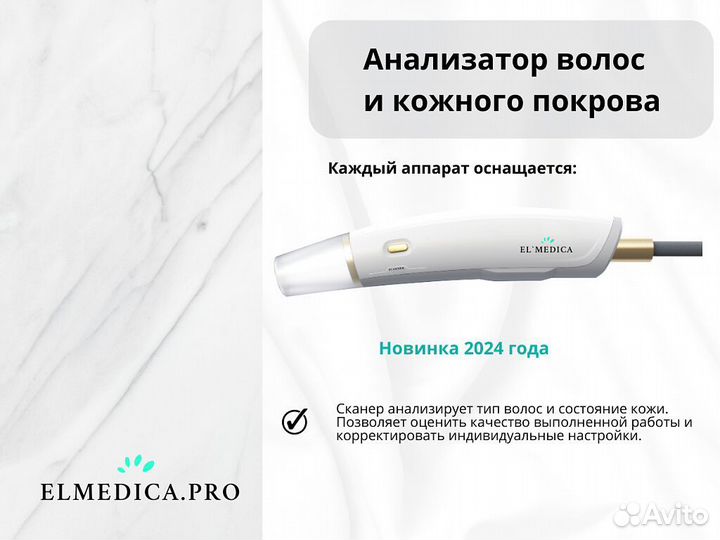 Диодный лазер ElMedica 1200ватт, новинка 2024