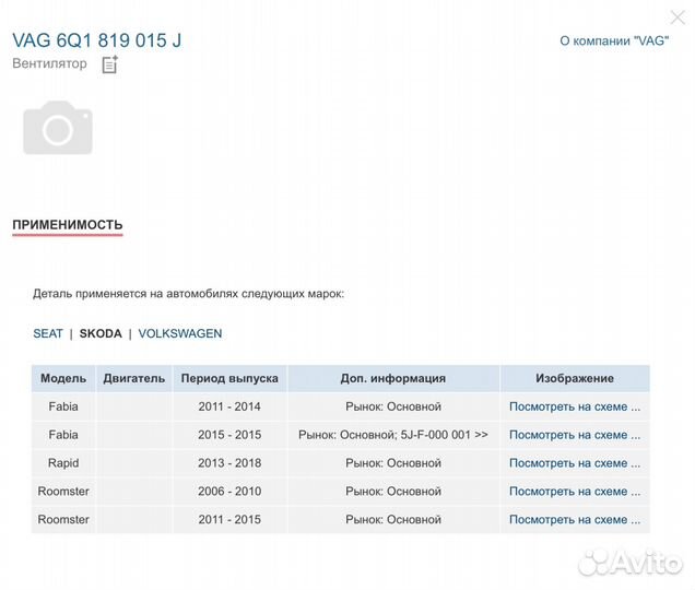 VAG 6Q1819015J Вентилятор отопителя