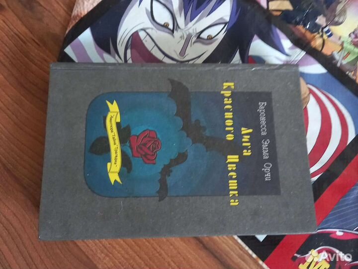 Книга Баронесса Эмма Арчи Книга красного цветка