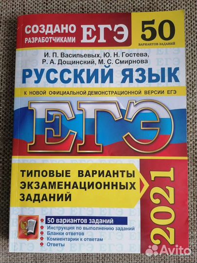 Новое егэ 2021 по русскому языку 50в