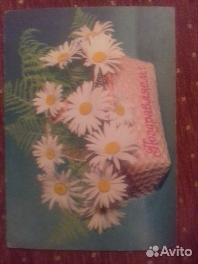 Открытки СССР поздравительные