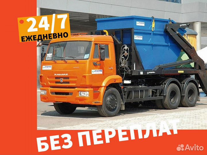 Вывоз мусора