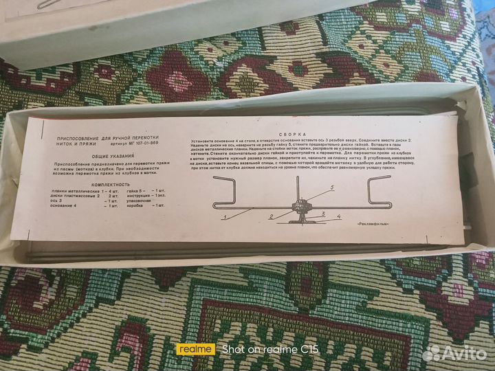 Приспособление для ручной перемотки ниток и пряжи