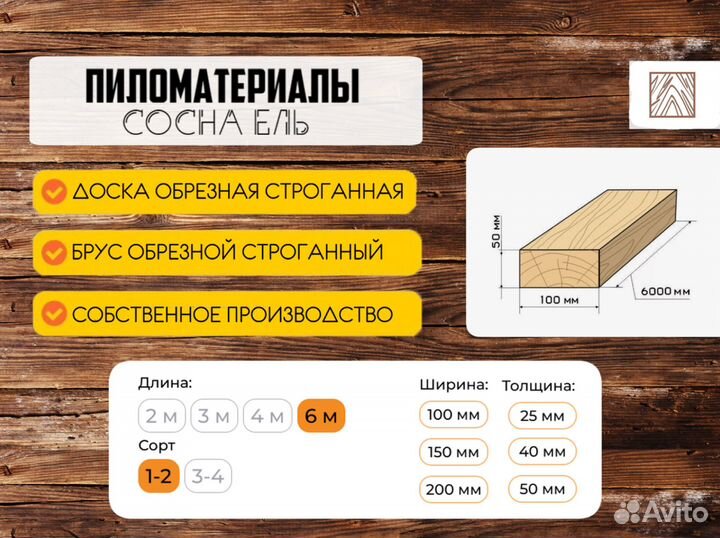 Доска обрезная 25х150х6000мм