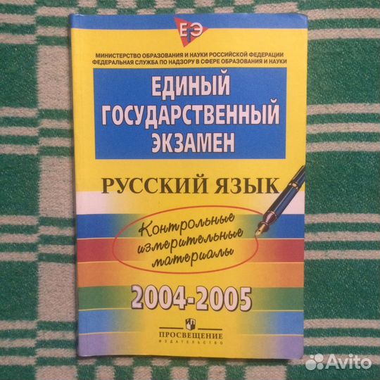 Русский язык егэ, Алгебра, обж, Сборники