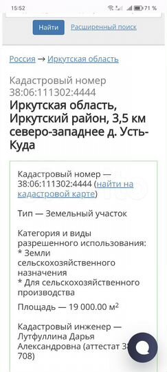 Участок 1,9 га (СНТ, ДНП)