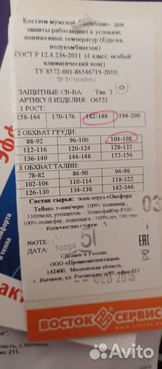 Спецодежда рабочая одежда зимняя