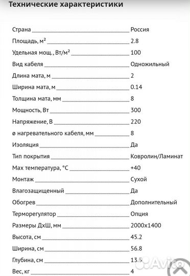 Теплолюкс тёплый ковер/палас