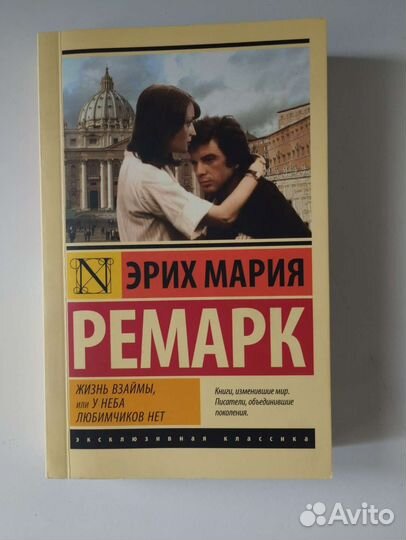 Книга Ремарка 