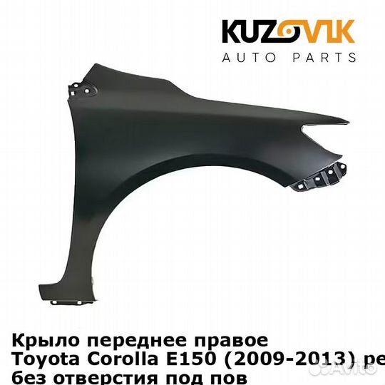 Крыло переднее правое Toyota Corolla E150