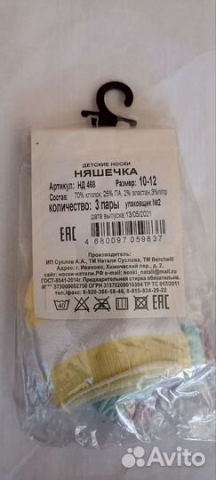 Носочки для новорожденного