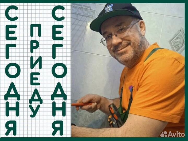 Сантехник Срочный Выезд Услуги Сантехника сегодня