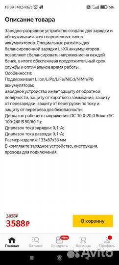 Зарядное устройство для акб