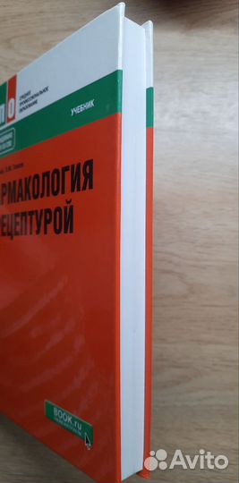 Учебник по фармакологии Гаевый,12-е издание