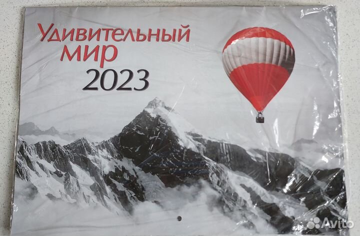 Новый перекидной настенный календарь 2023 год